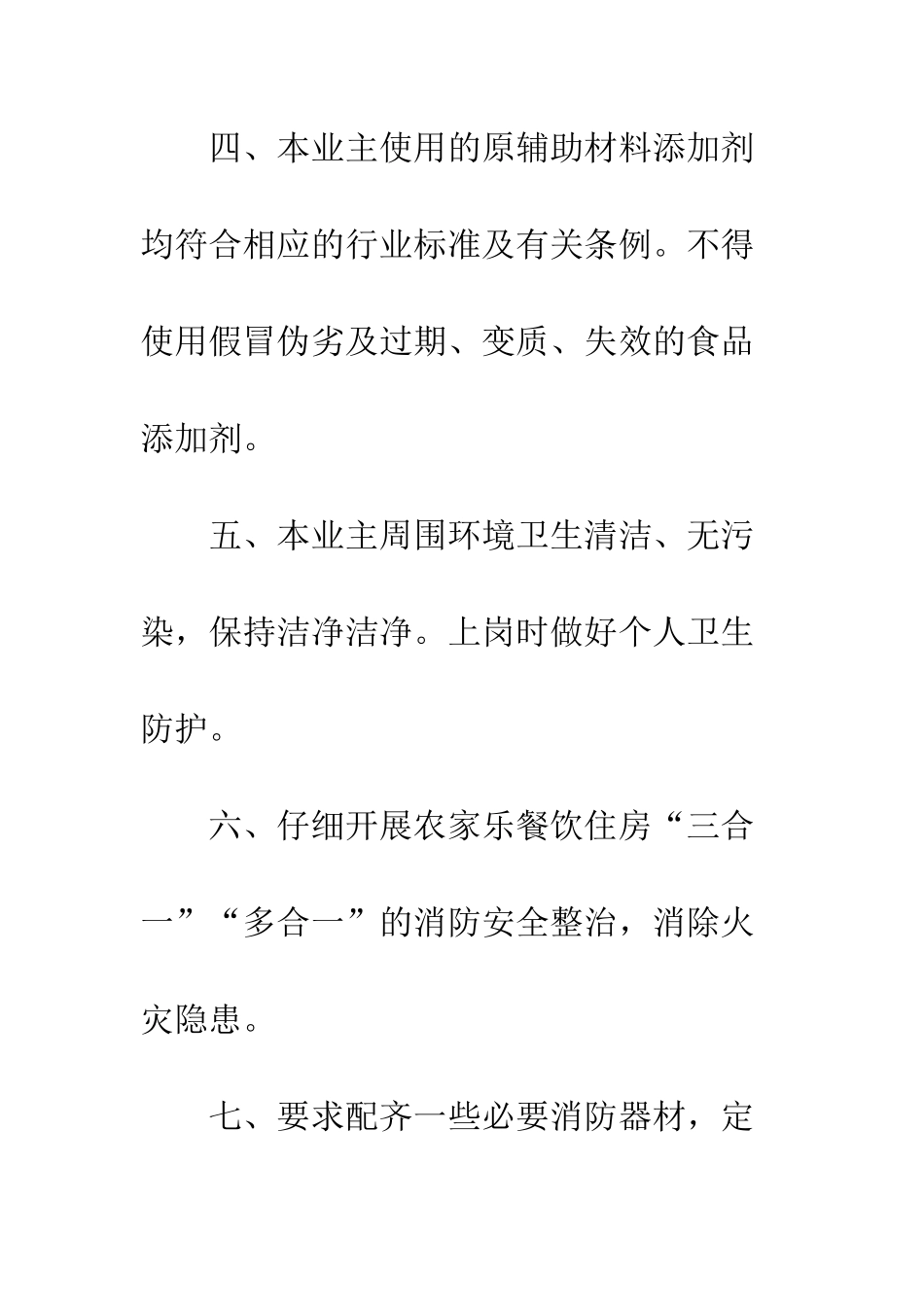 景区游览安全承诺书参考--精选范文_第3页