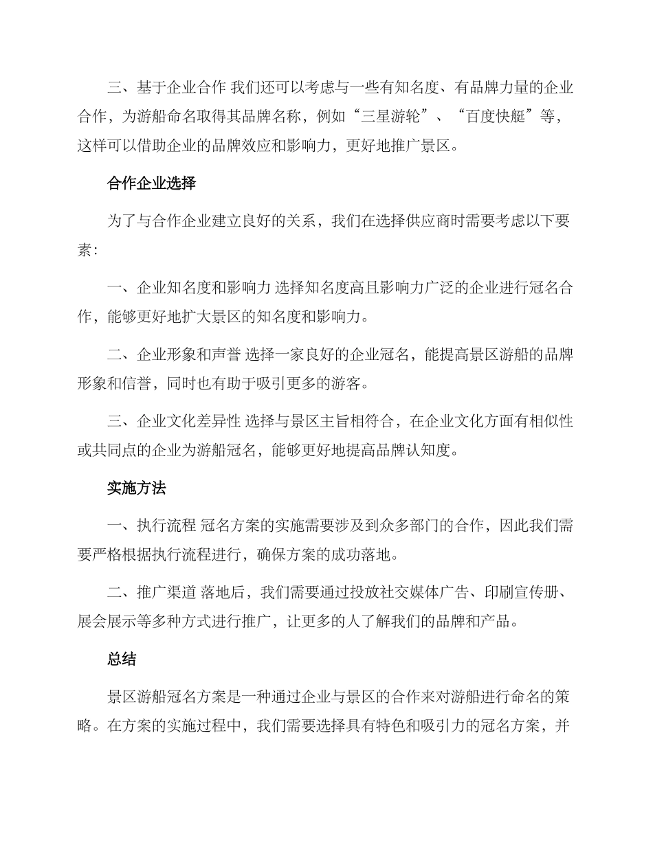景区游船冠名方案_第2页