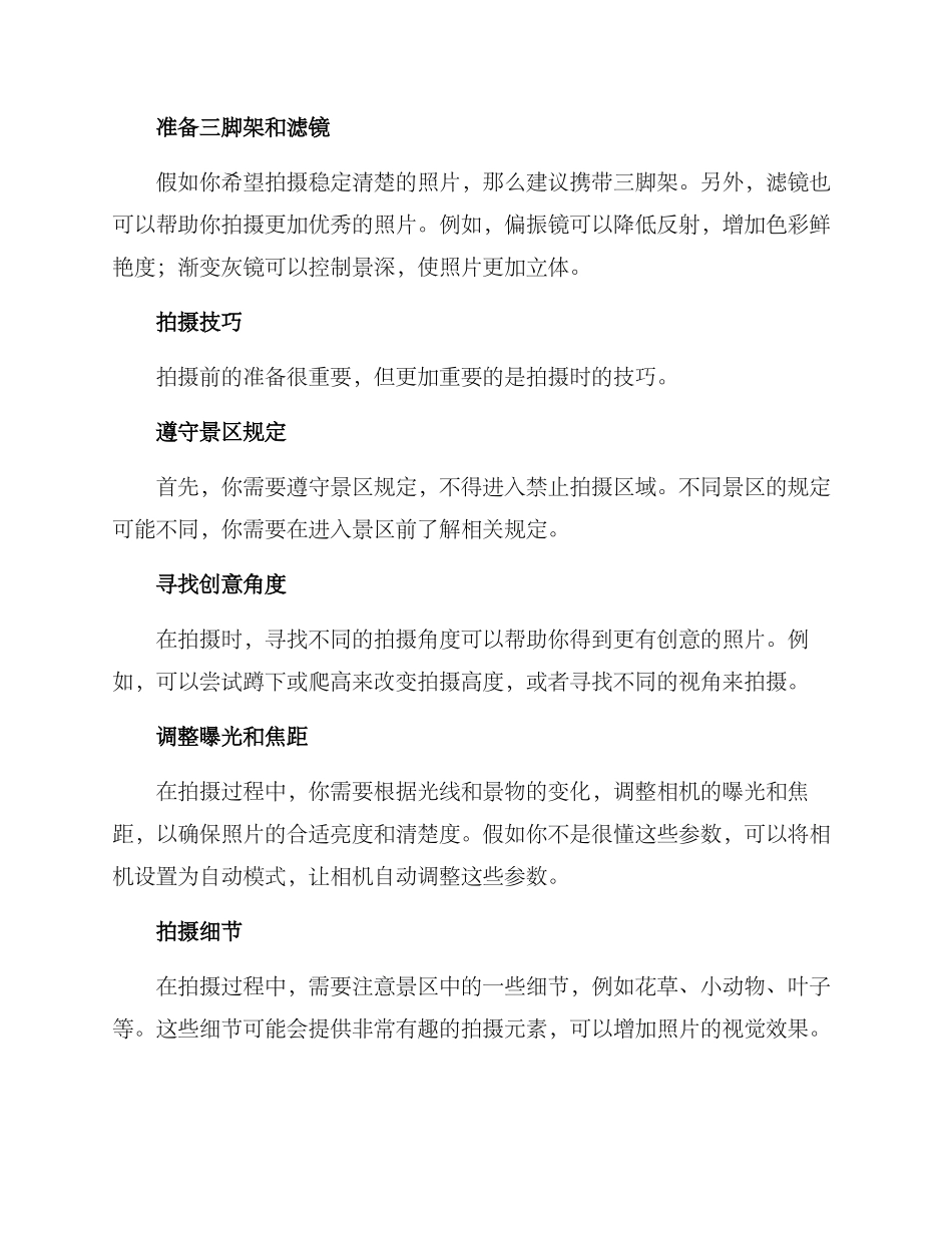 景区游览拍摄方案_第2页