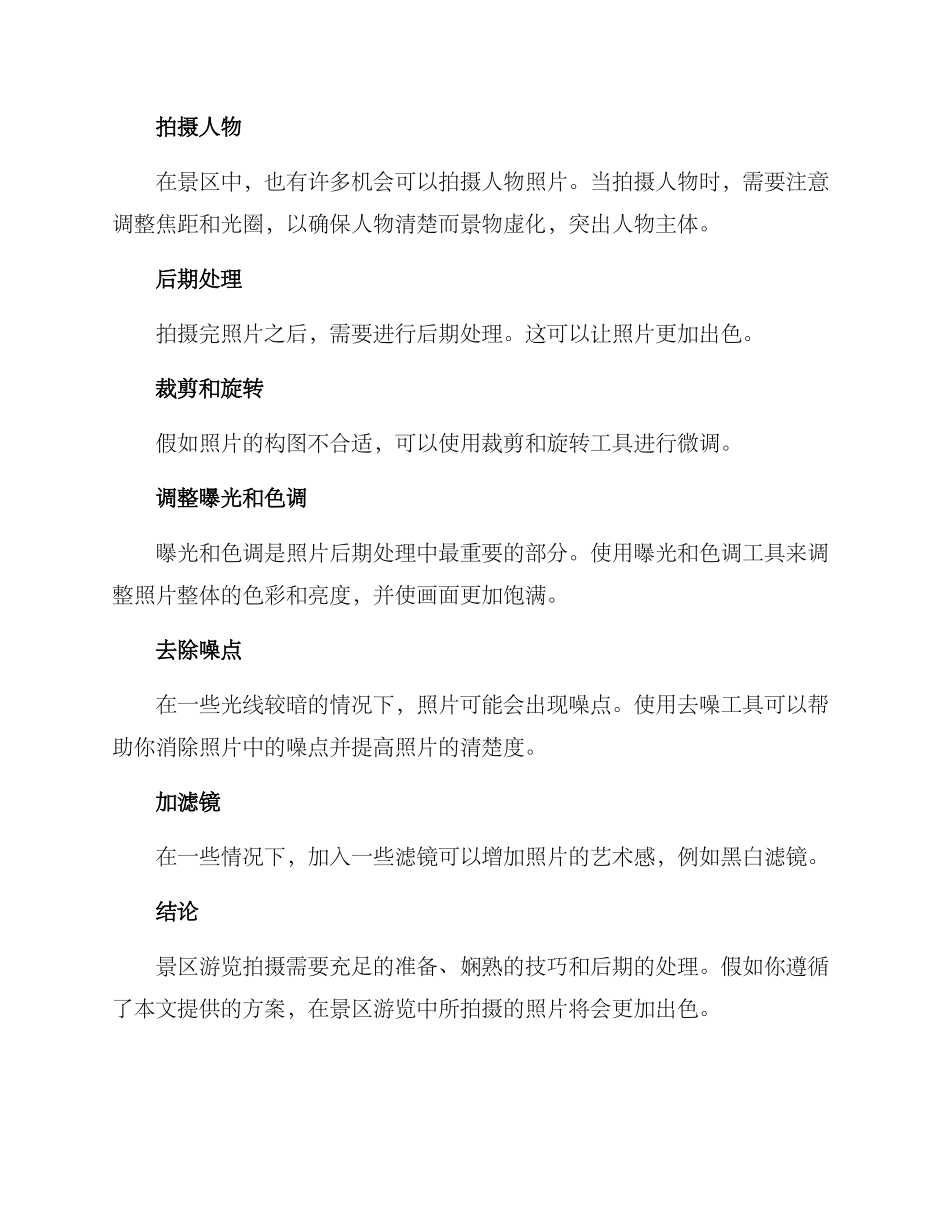 景区游览拍摄方案_第3页