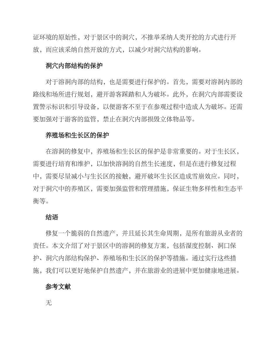 景区溶洞修复方案_第2页