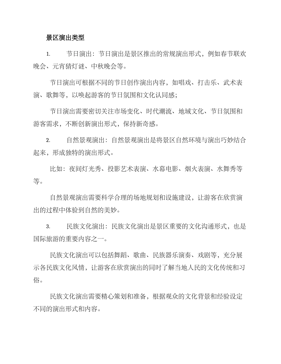 景区演出方案_第2页