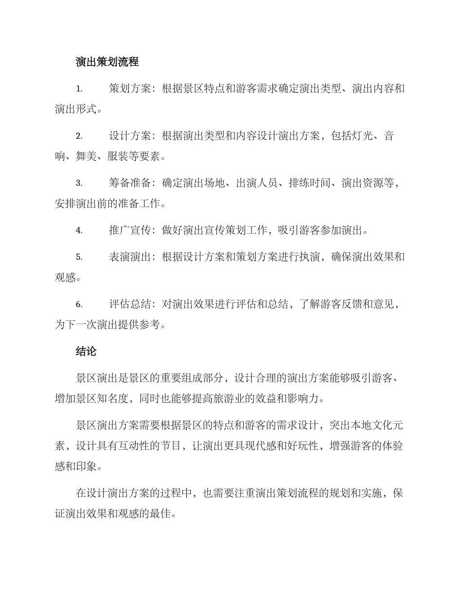 景区演出方案_第3页