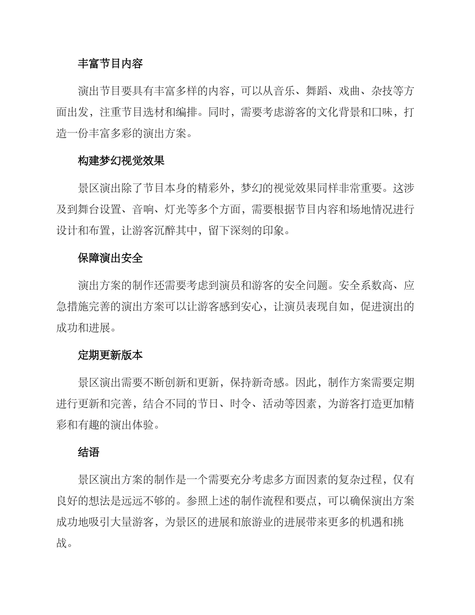 景区演出方案制作_第3页