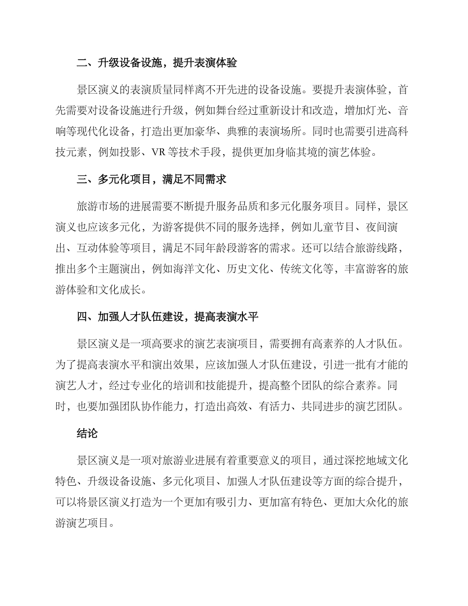 景区演义提升方案_第2页