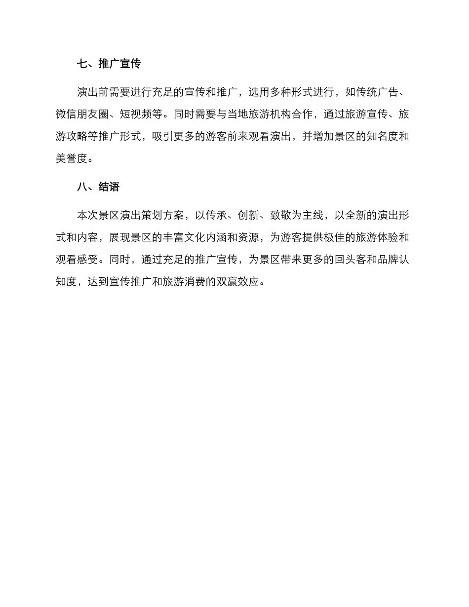 景区演出策划方案_第3页