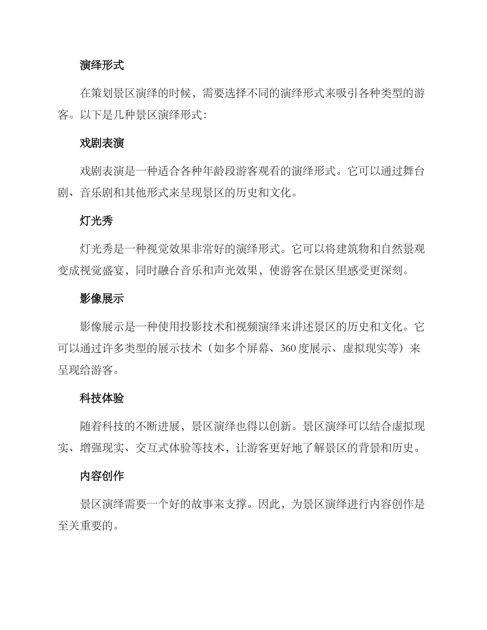 景区演绎策划方案_第2页