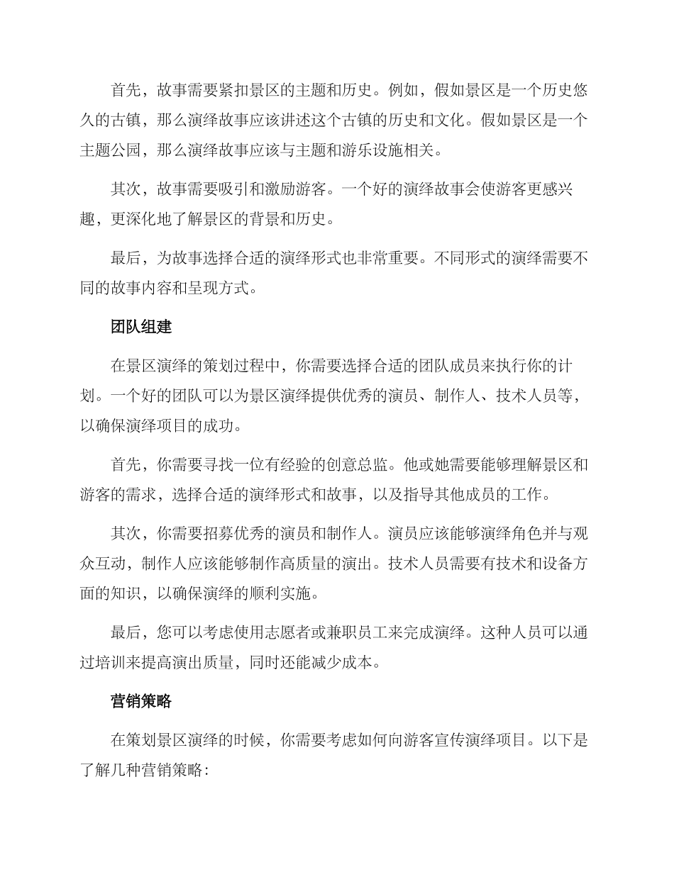 景区演绎策划方案_第3页