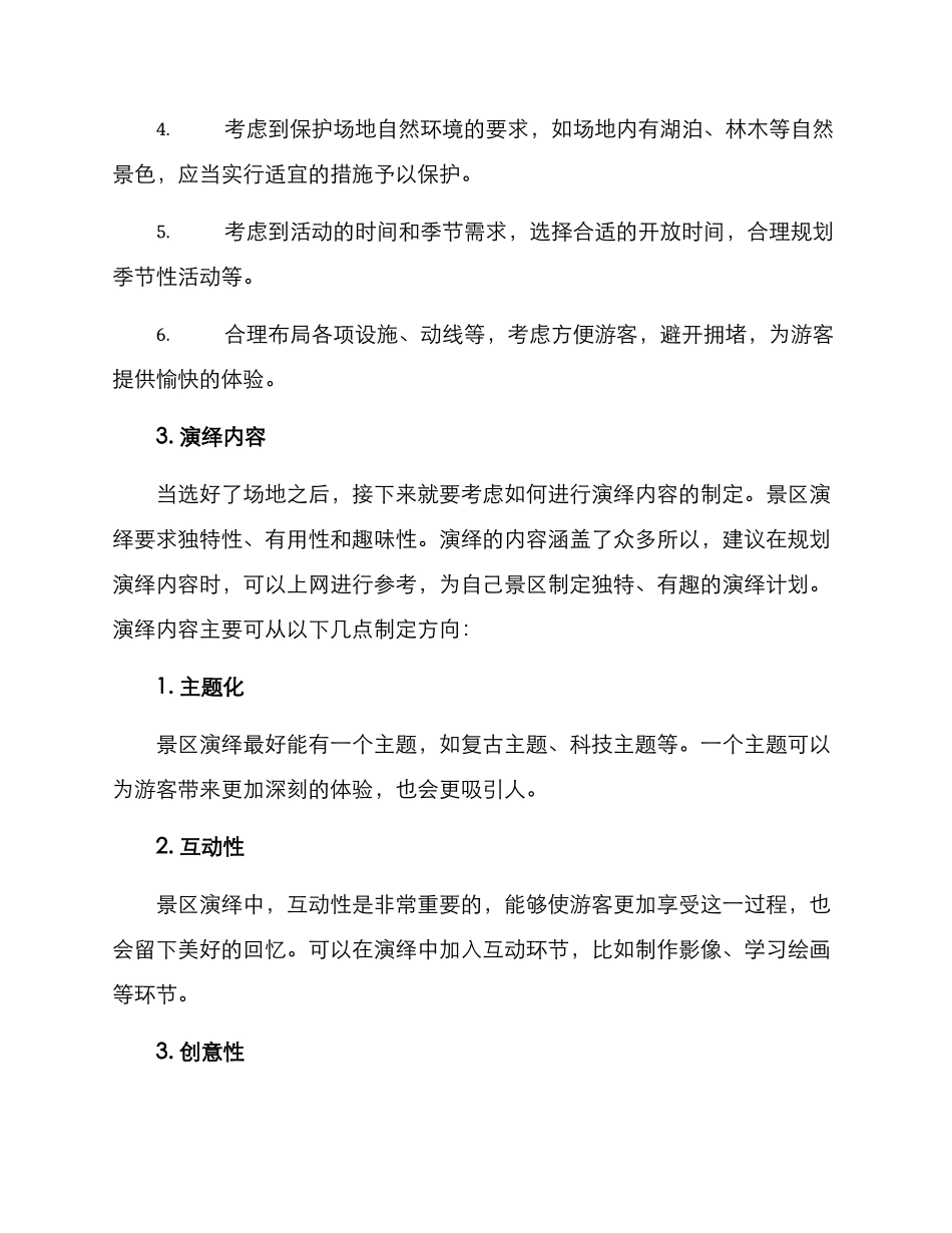 景区演绎开园方案_第2页