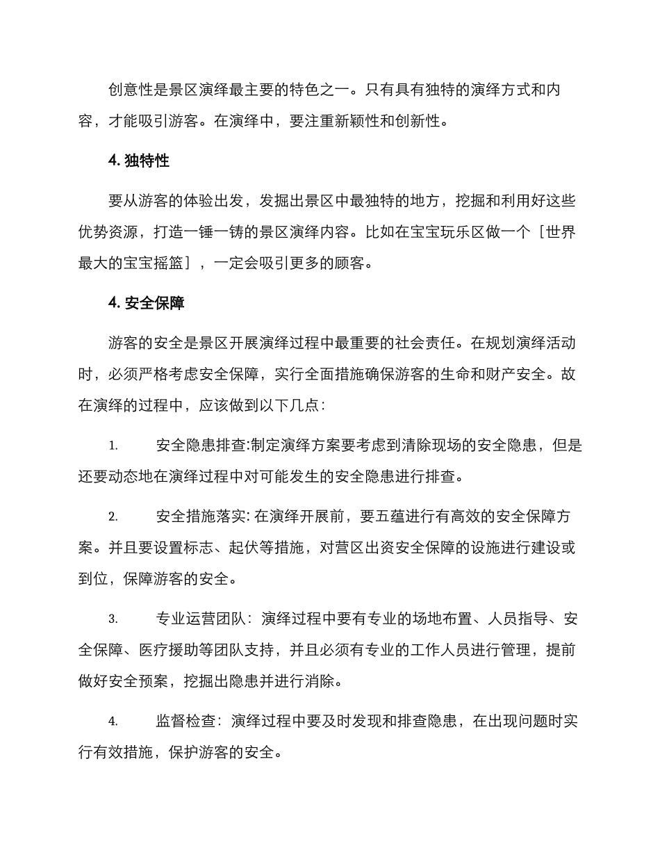 景区演绎开园方案_第3页