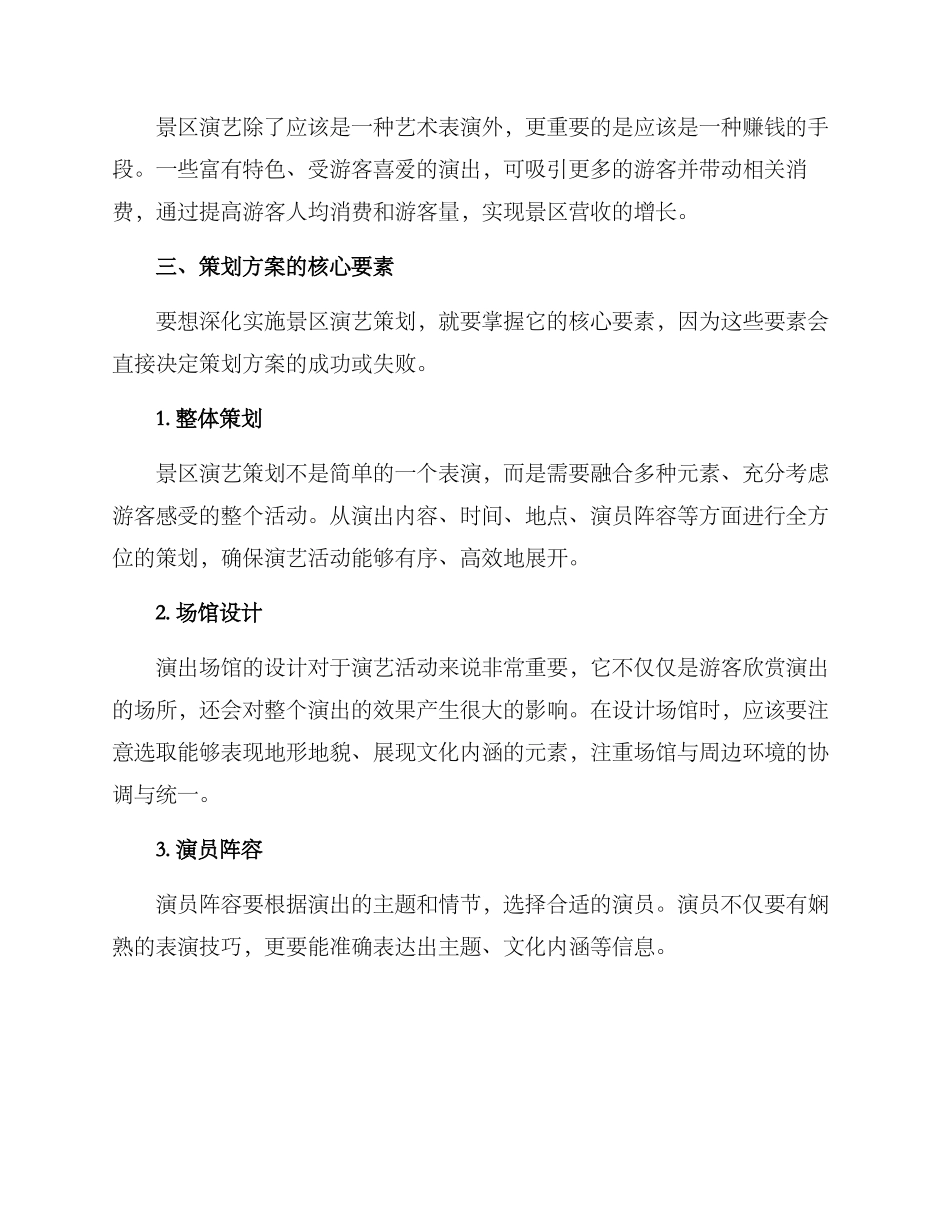 景区演艺策划方案_第2页