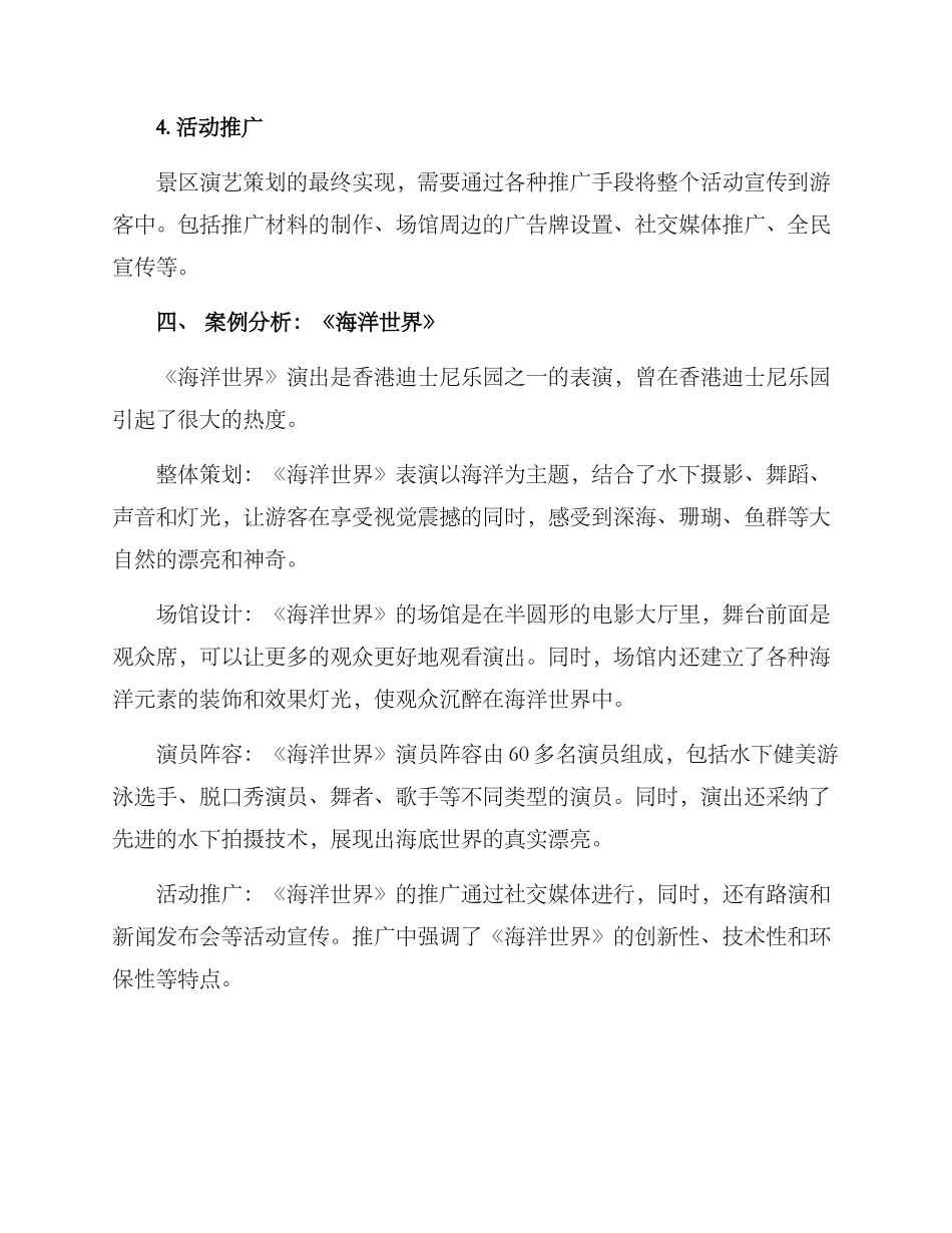 景区演艺策划方案_第3页