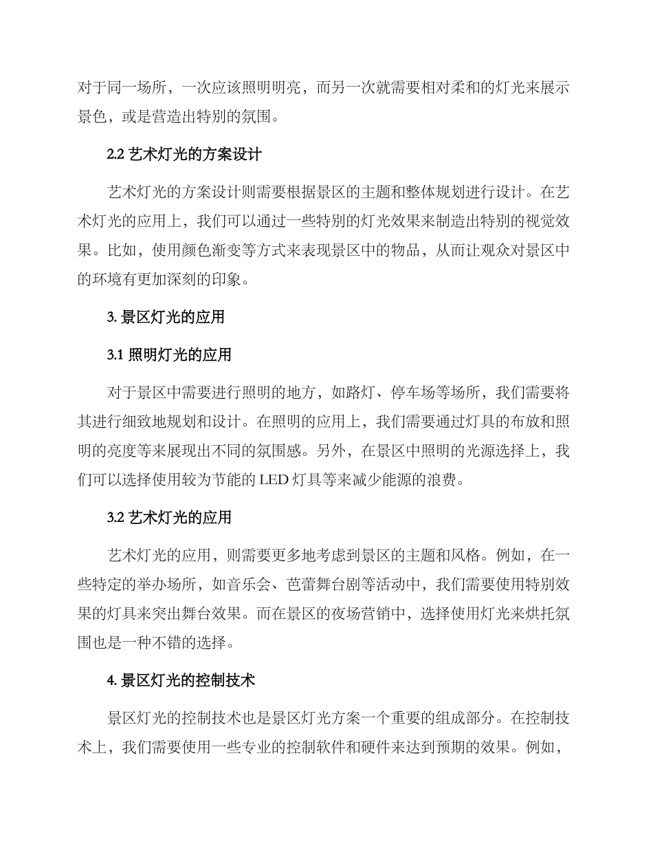 景区灯光技术方案_第2页
