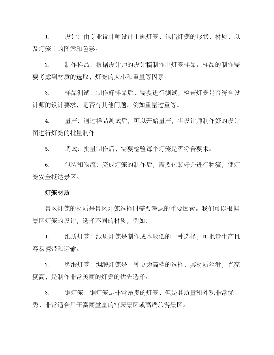 景区灯笼定制方案_第2页