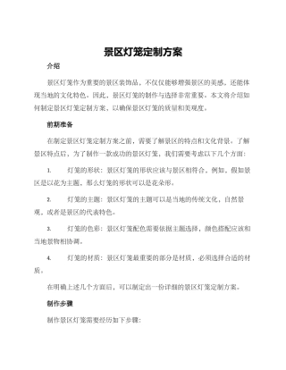 景区灯笼定制方案