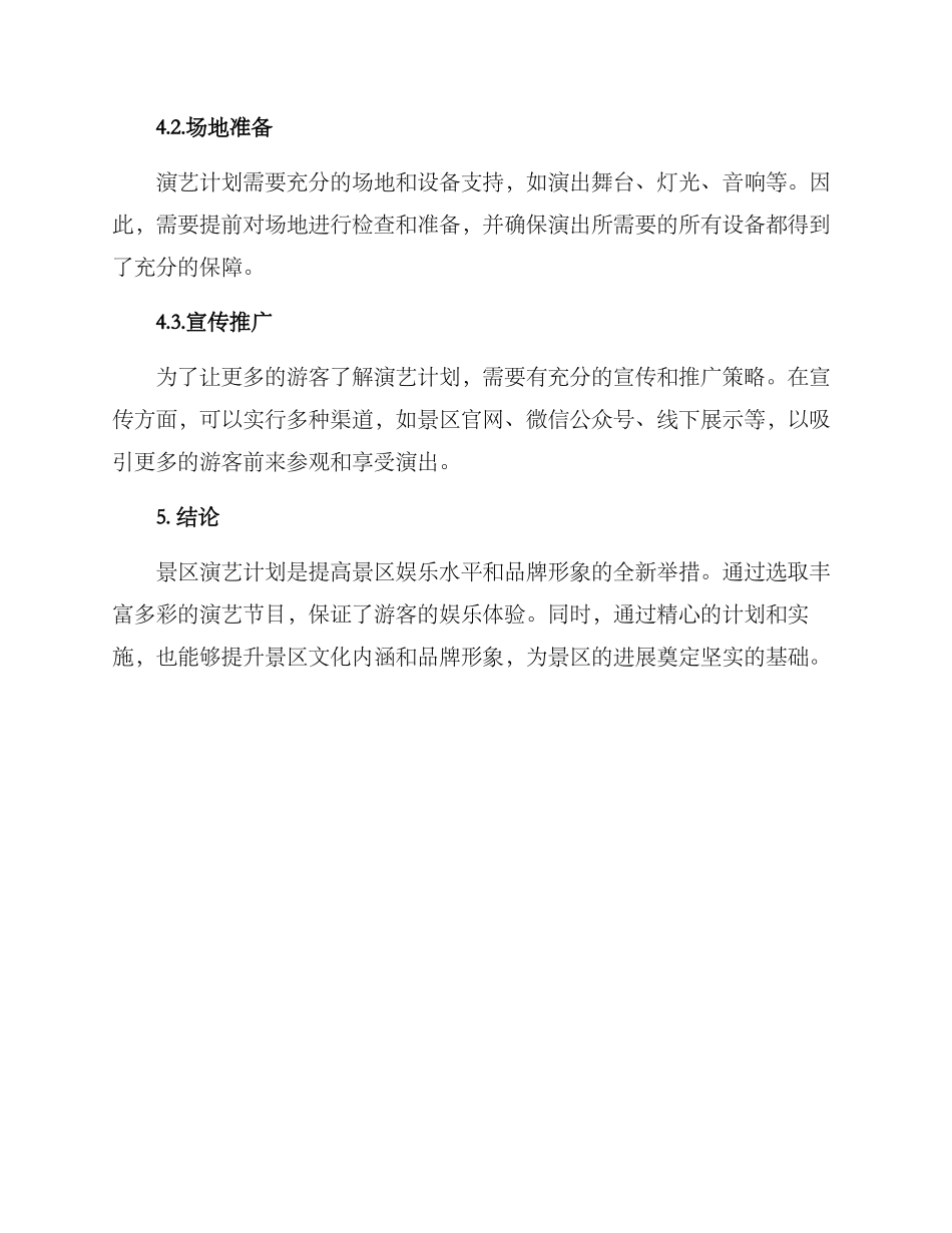 景区演艺计划方案_第3页
