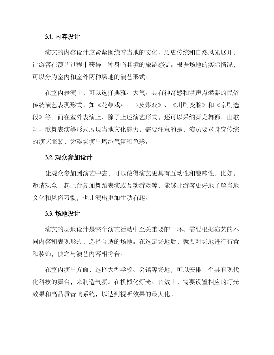 景区演艺设计方案_第2页