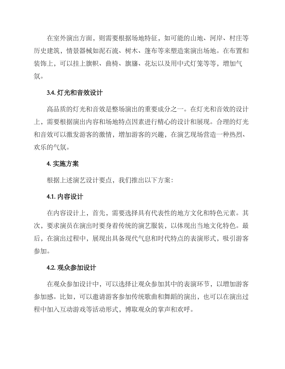 景区演艺设计方案_第3页