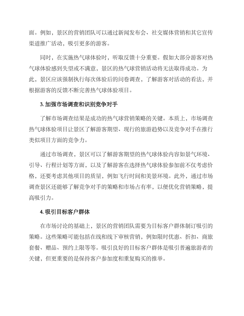 景区热气球营销方案_第2页