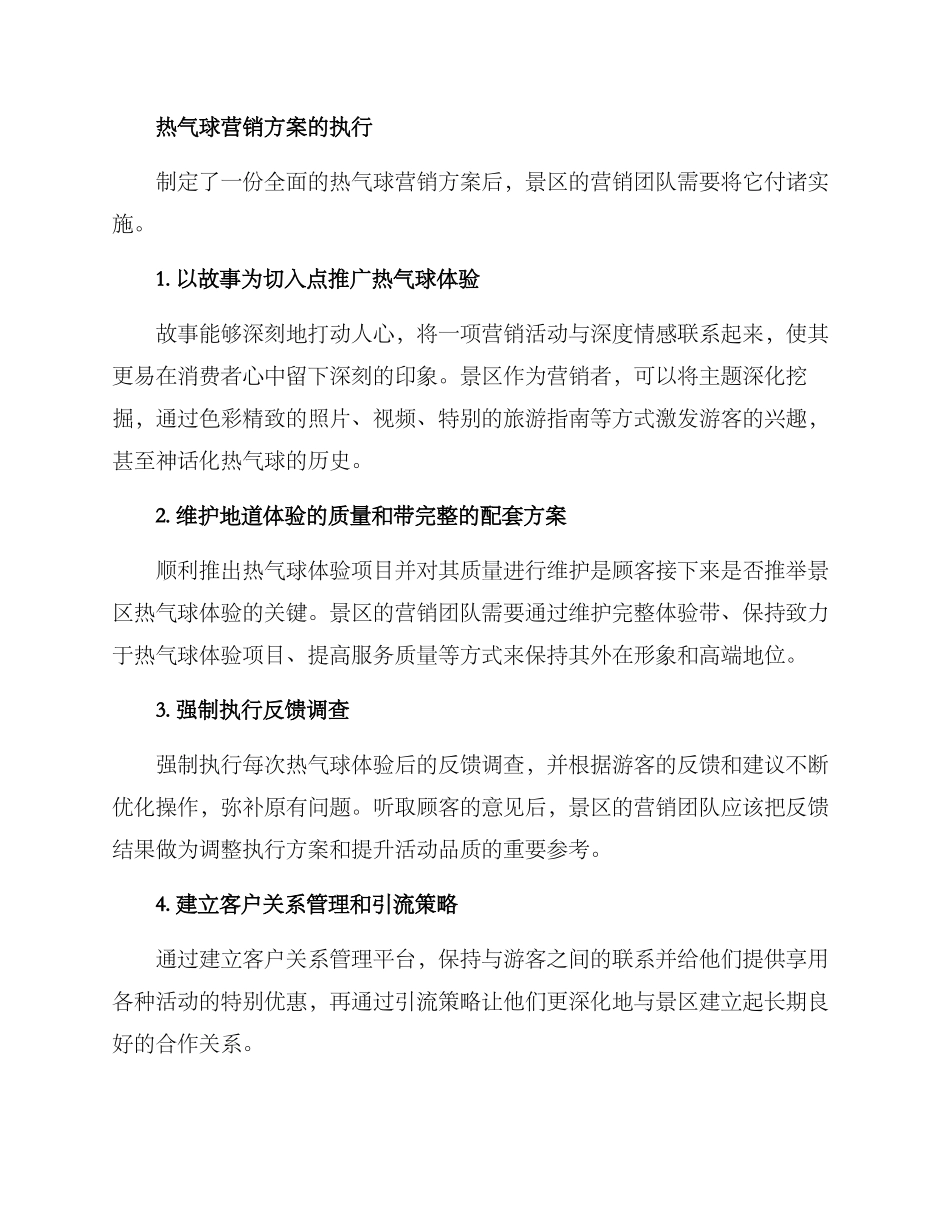 景区热气球营销方案_第3页