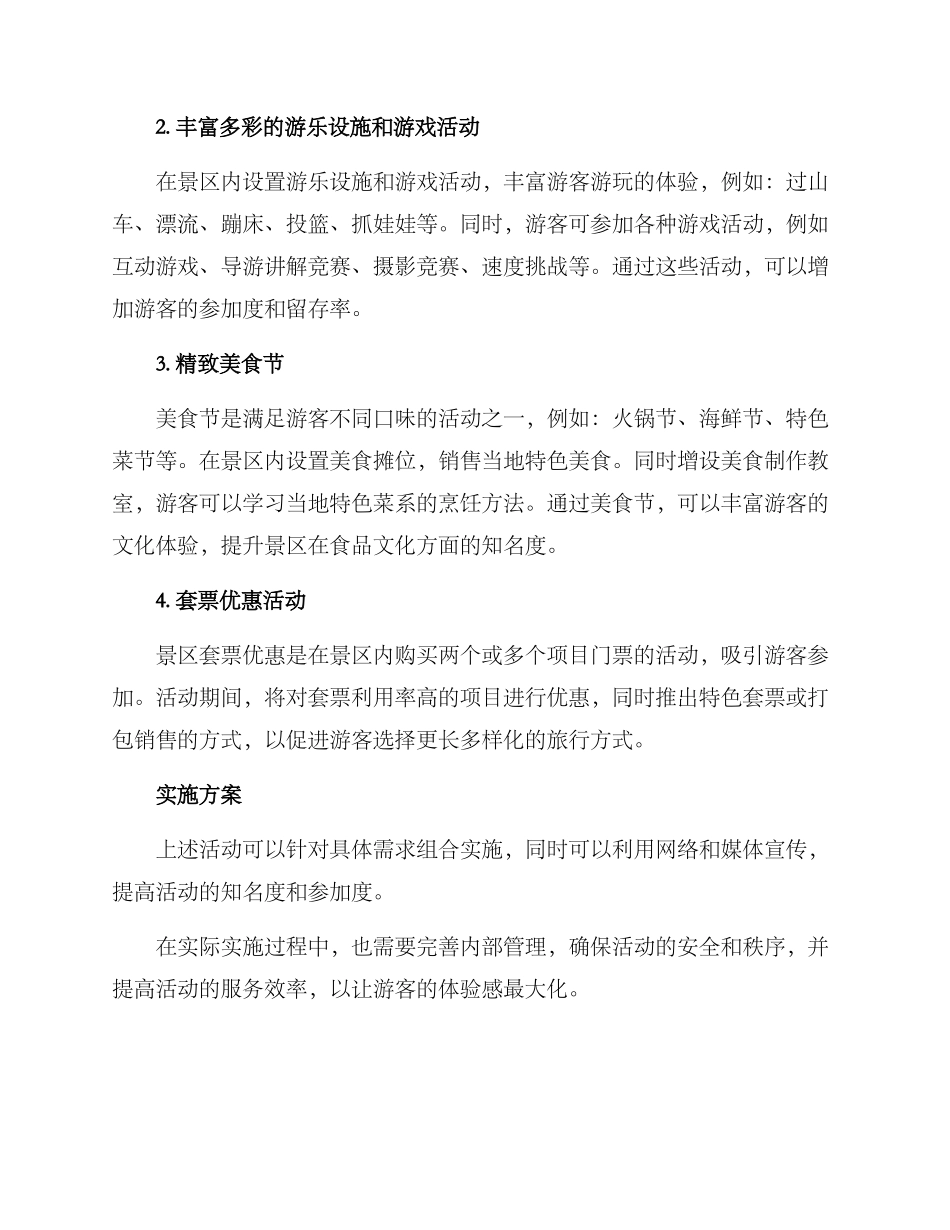 景区爆棚活动方案_第2页