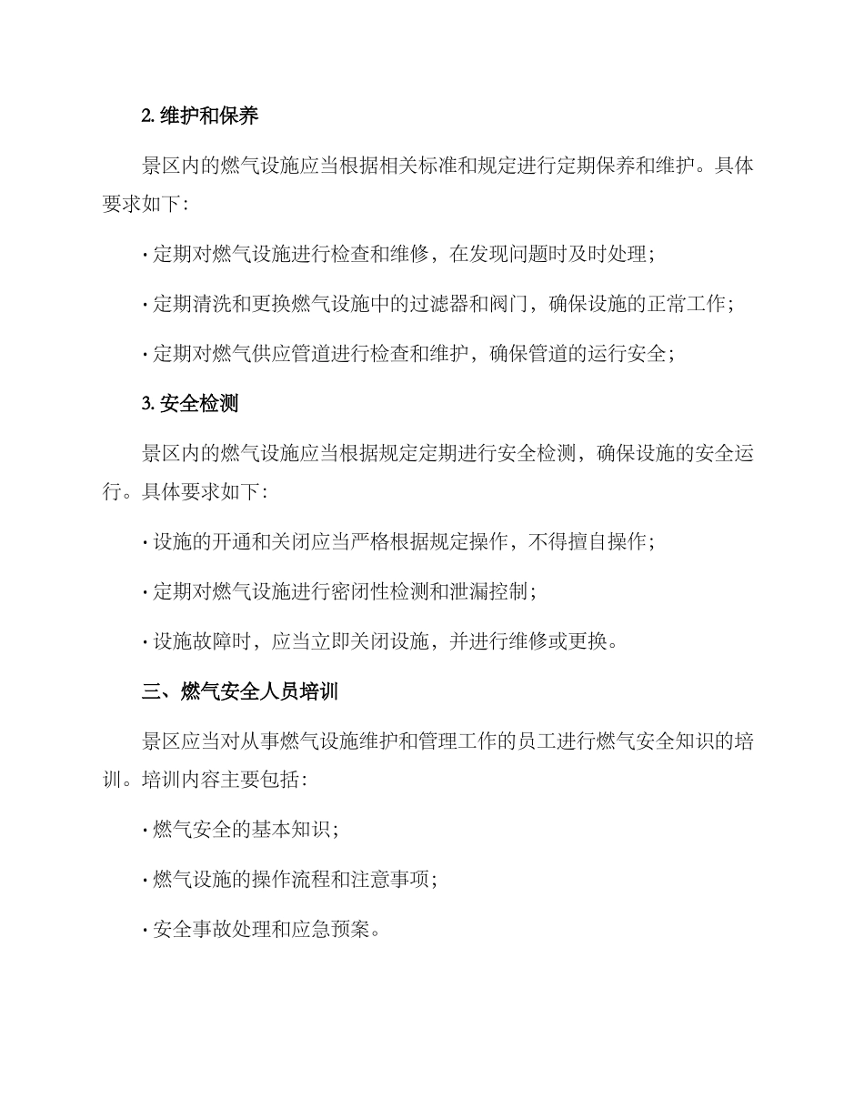 景区燃气安全实施方案_第2页