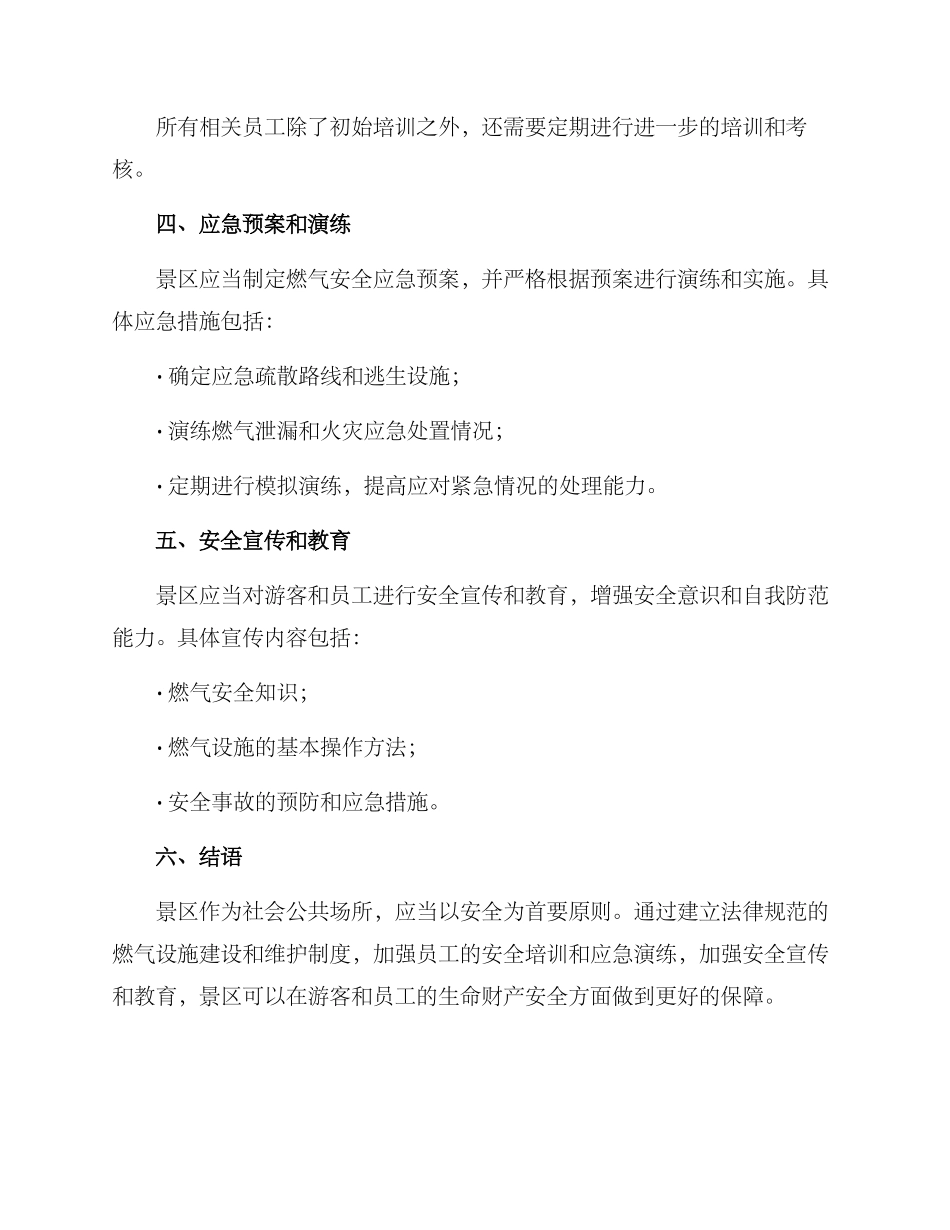 景区燃气安全实施方案_第3页