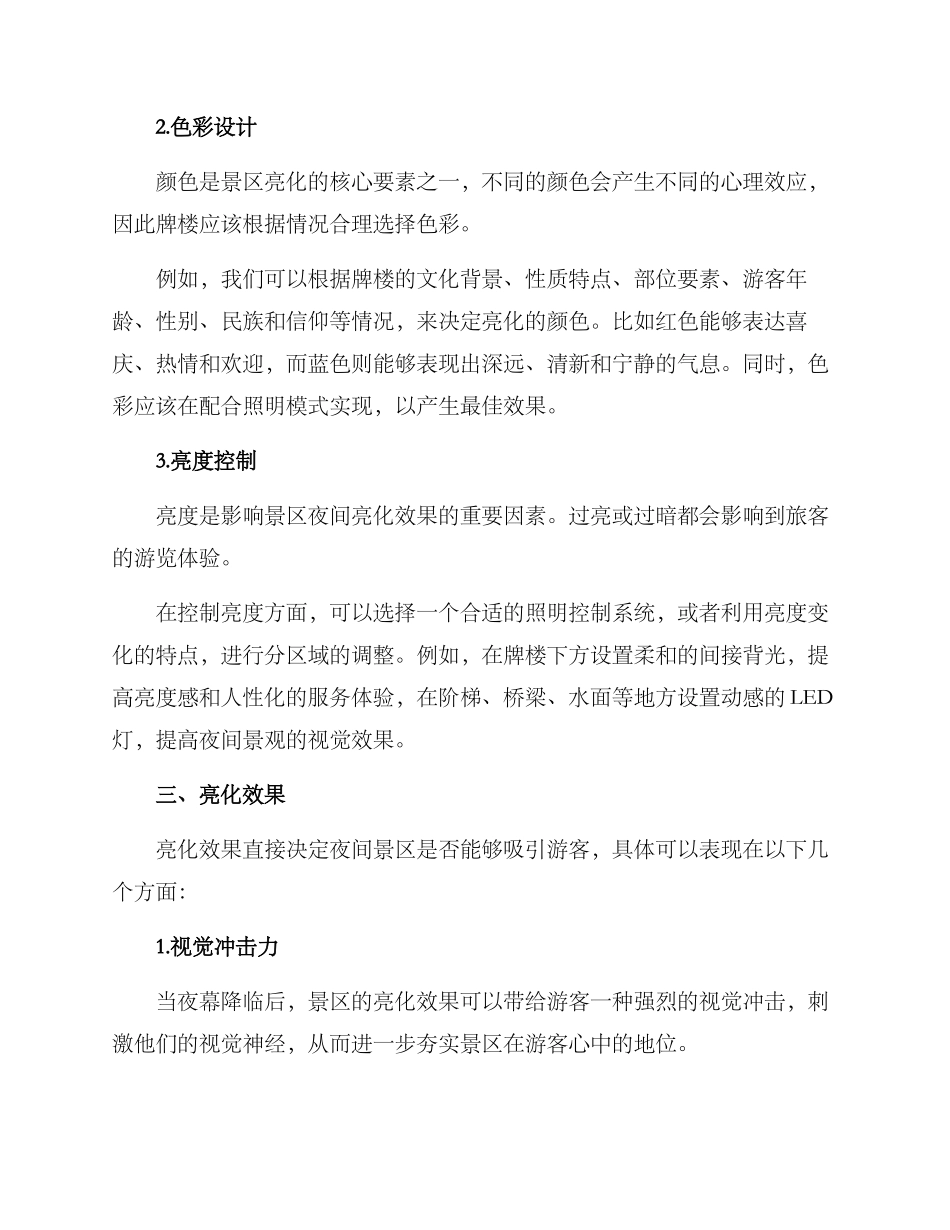 景区牌楼亮化方案_第2页