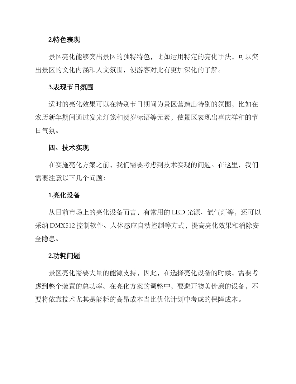 景区牌楼亮化方案_第3页