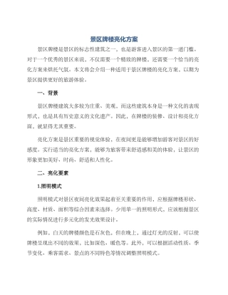 景区牌楼亮化方案