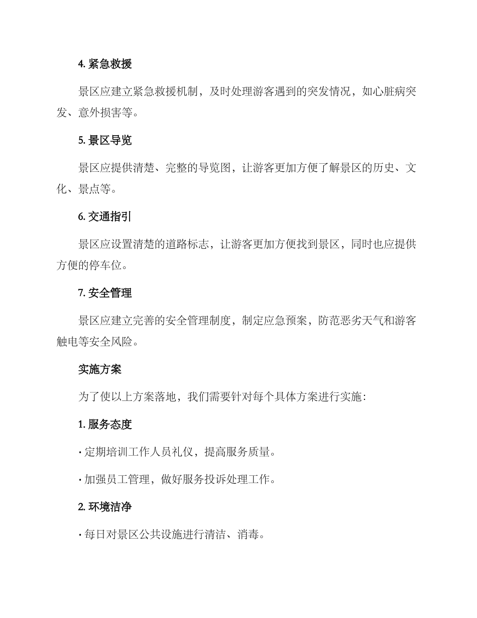 景区物业服务方案_第2页