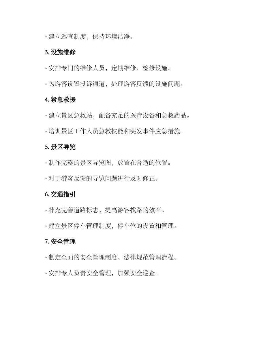 景区物业服务方案_第3页