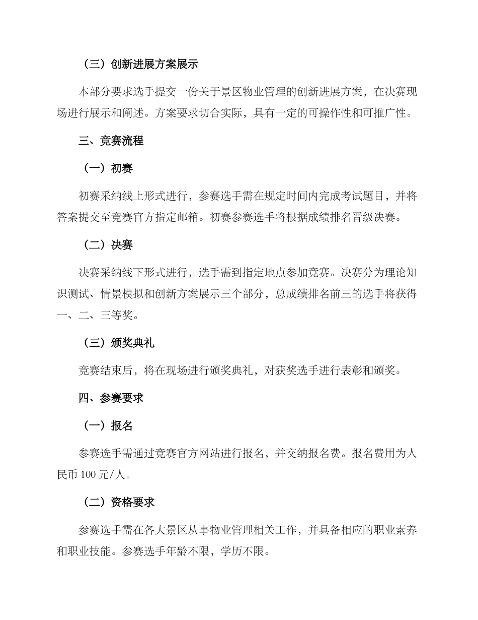 景区物业知识竞赛方案_第2页