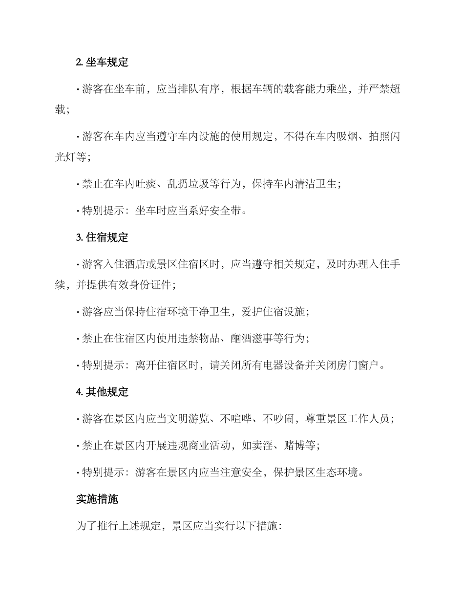 景区物业秩序管理方案_第2页