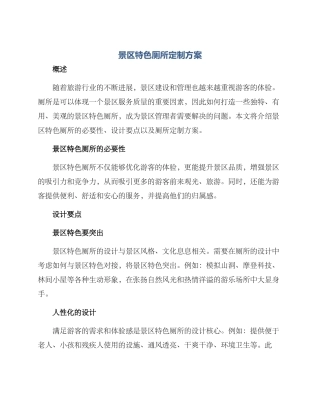 景区特色厕所定制方案