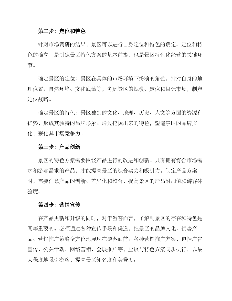 景区特色方案_第2页