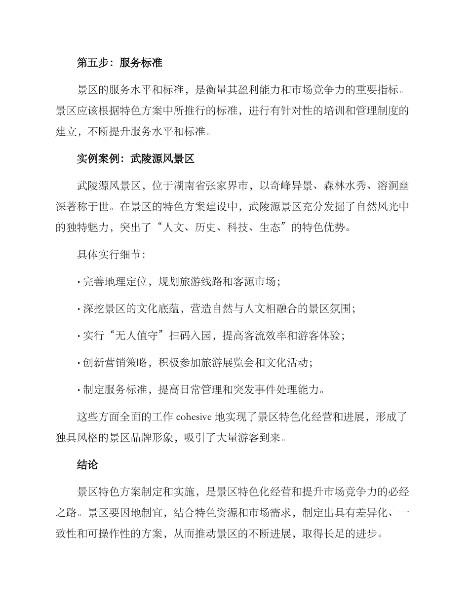 景区特色方案_第3页