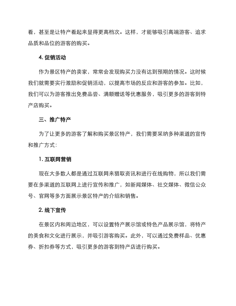 景区特产运营方案_第3页