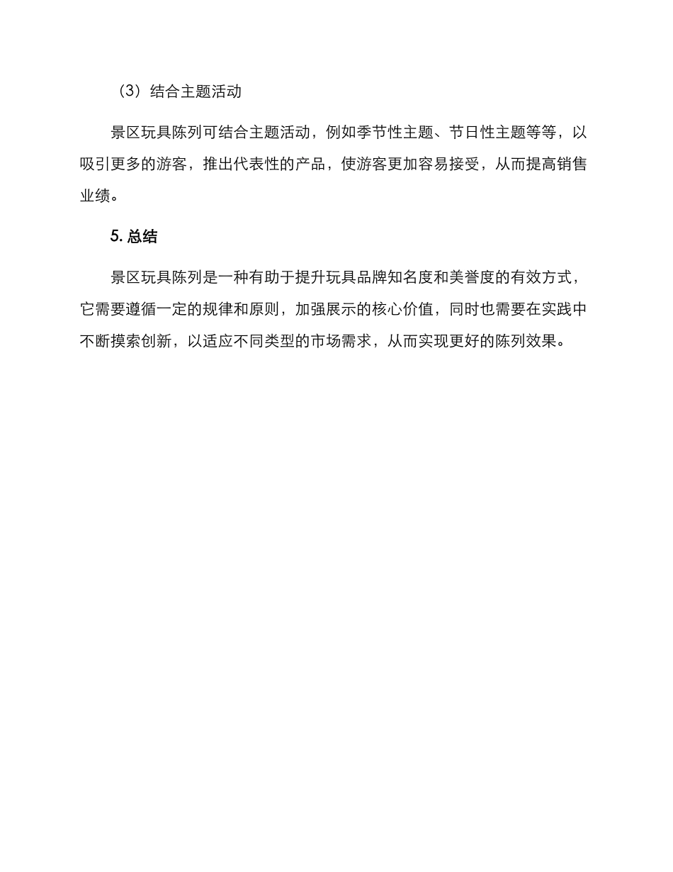 景区玩具陈列方案_第3页