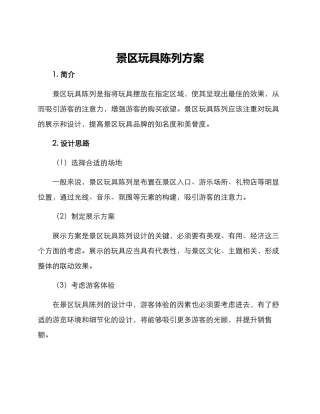景区玩具陈列方案