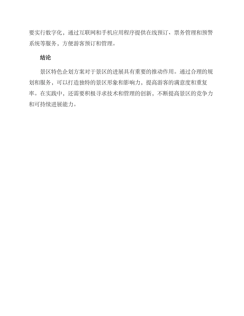 景区特色企划方案_第2页