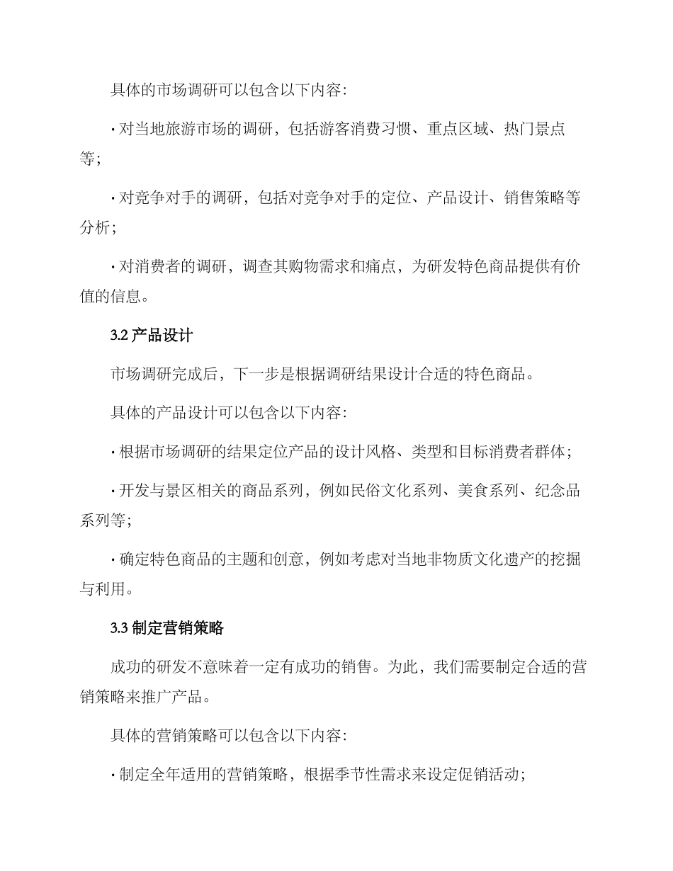 景区特色商品研发方案_第2页