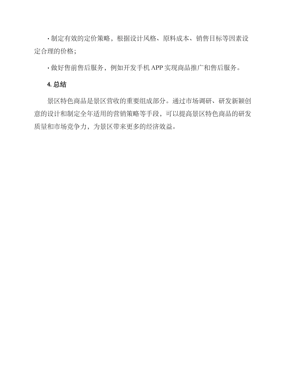 景区特色商品研发方案_第3页