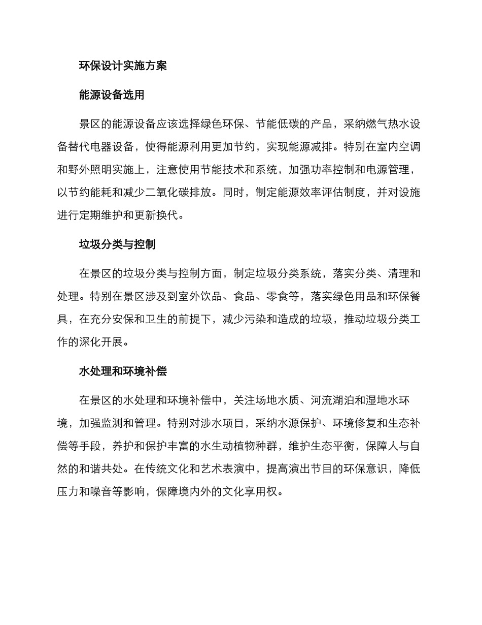 景区环保设计方案_第2页