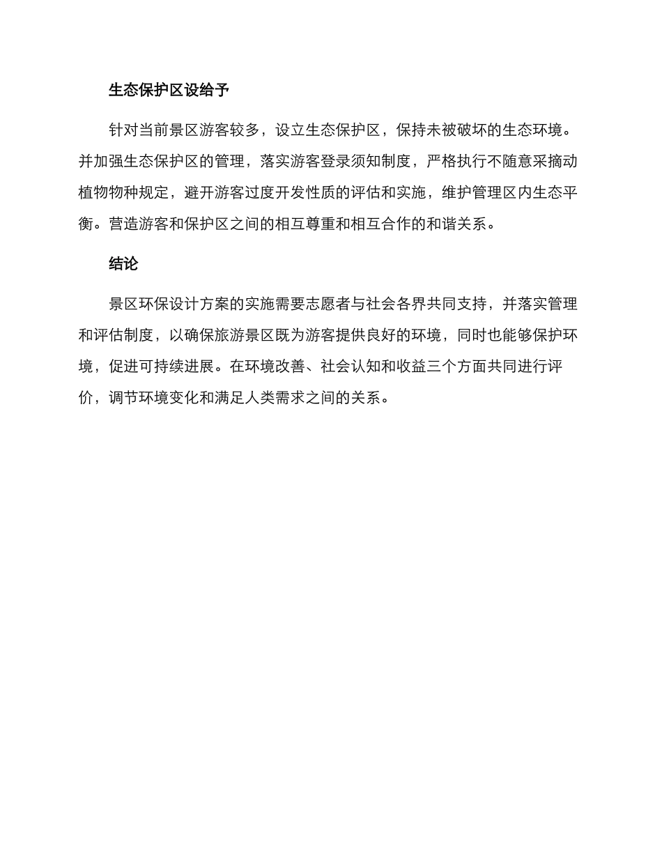 景区环保设计方案_第3页
