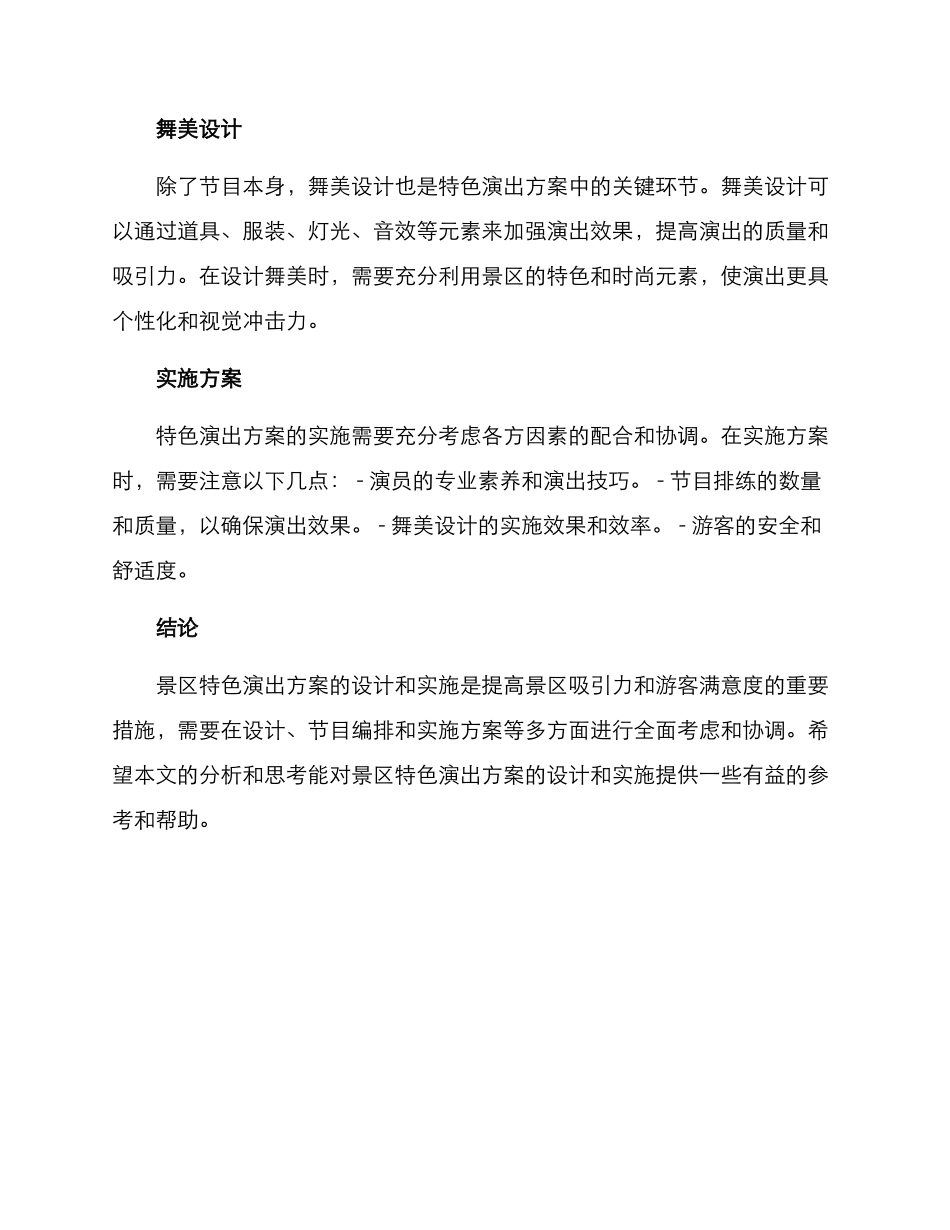 景区特色演出方案_第2页