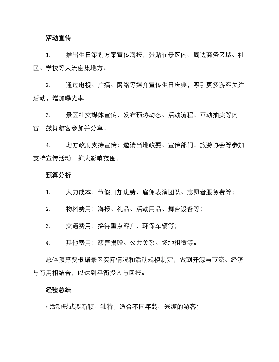 景区生日策划方案_第2页