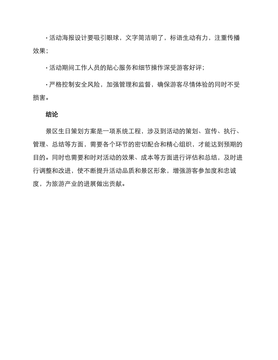 景区生日策划方案_第3页
