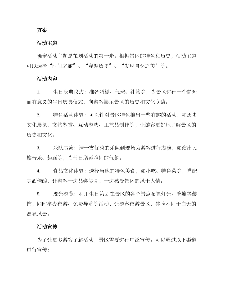 景区生日策划活动方案_第2页