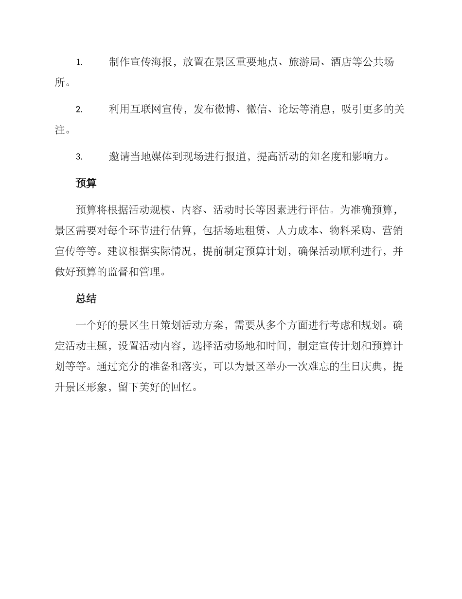 景区生日策划活动方案_第3页